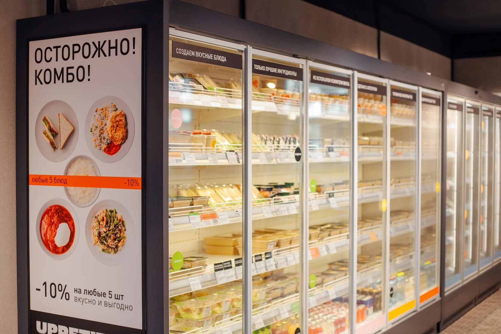 Витрины магазина Uppetit с готовыми блюдами